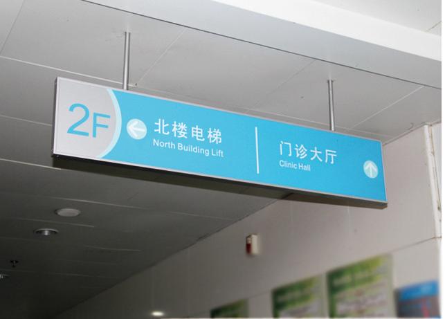 创意医疗楼层索引标识设计公司