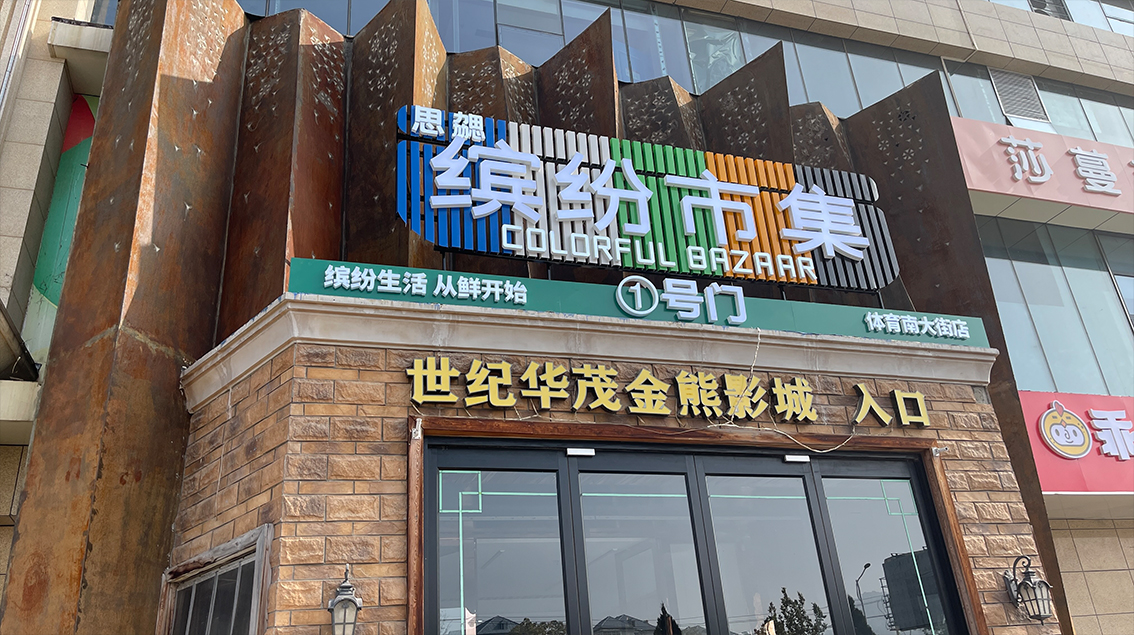 标识大字.jpg