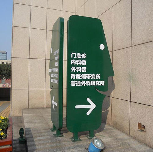 医院标识标牌.jpg