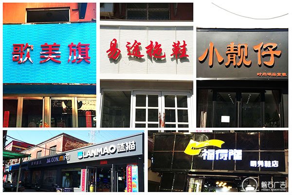 石家庄加盟店招牌门头制作公司