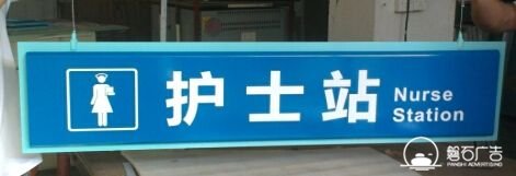 河北医院系统导视标牌公司