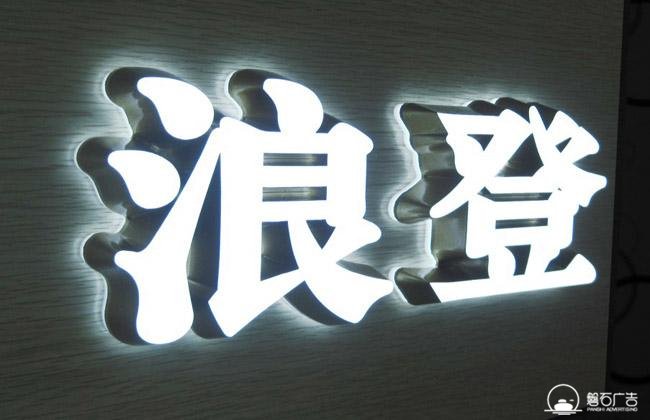 石家庄发光字招牌制作公司