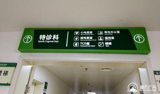 石家庄医院标识标牌制作公司
